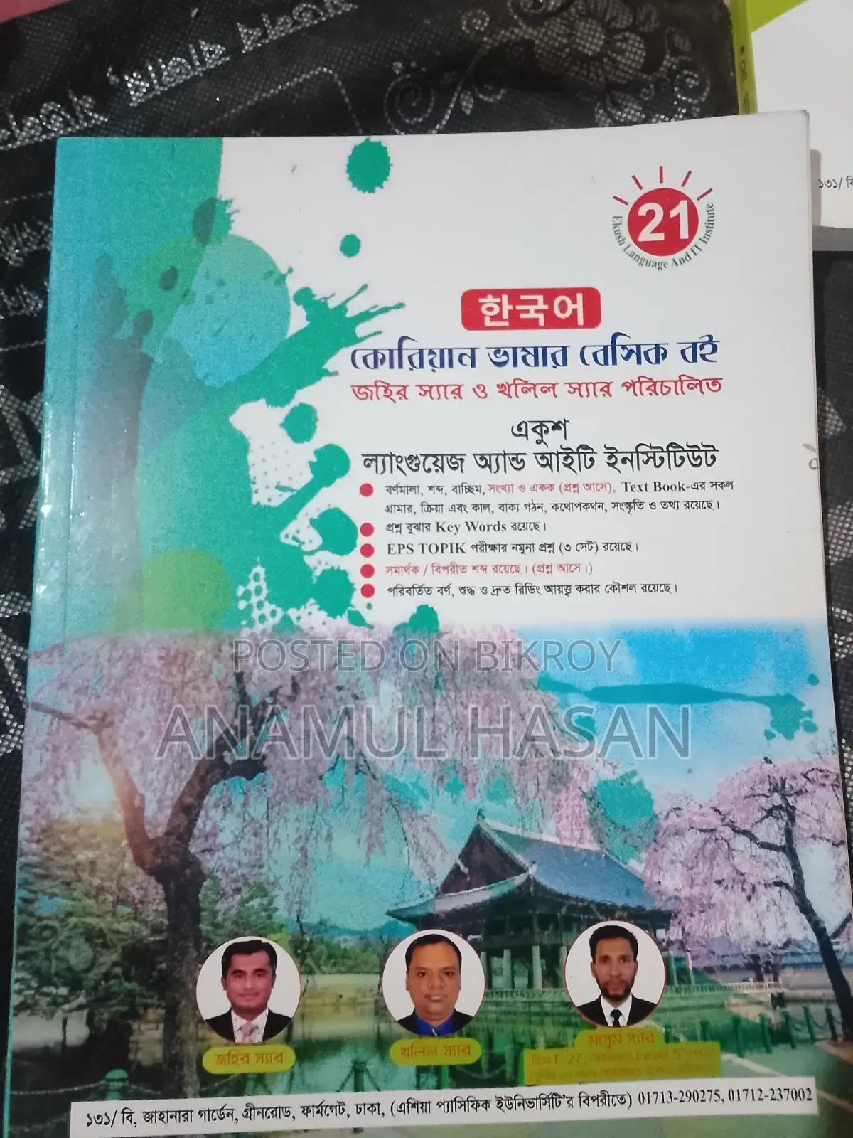 কোরিয়ান ভাষা শিক্ষার সম্পুর্ণ বই।