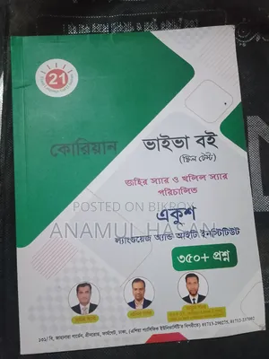 কোরিয়ান ভাষা শিক্ষার সম্পুর্ণ বই।