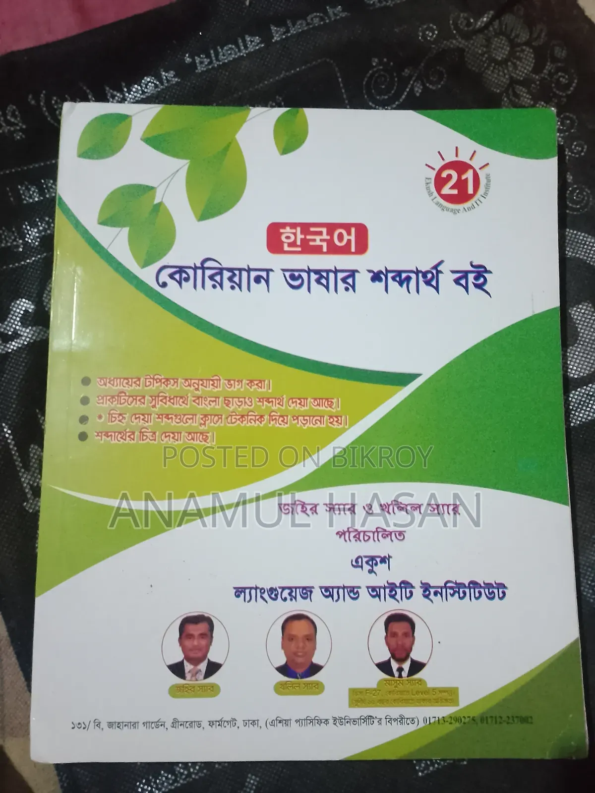 কোরিয়ান ভাষা শিক্ষার সম্পুর্ণ বই।