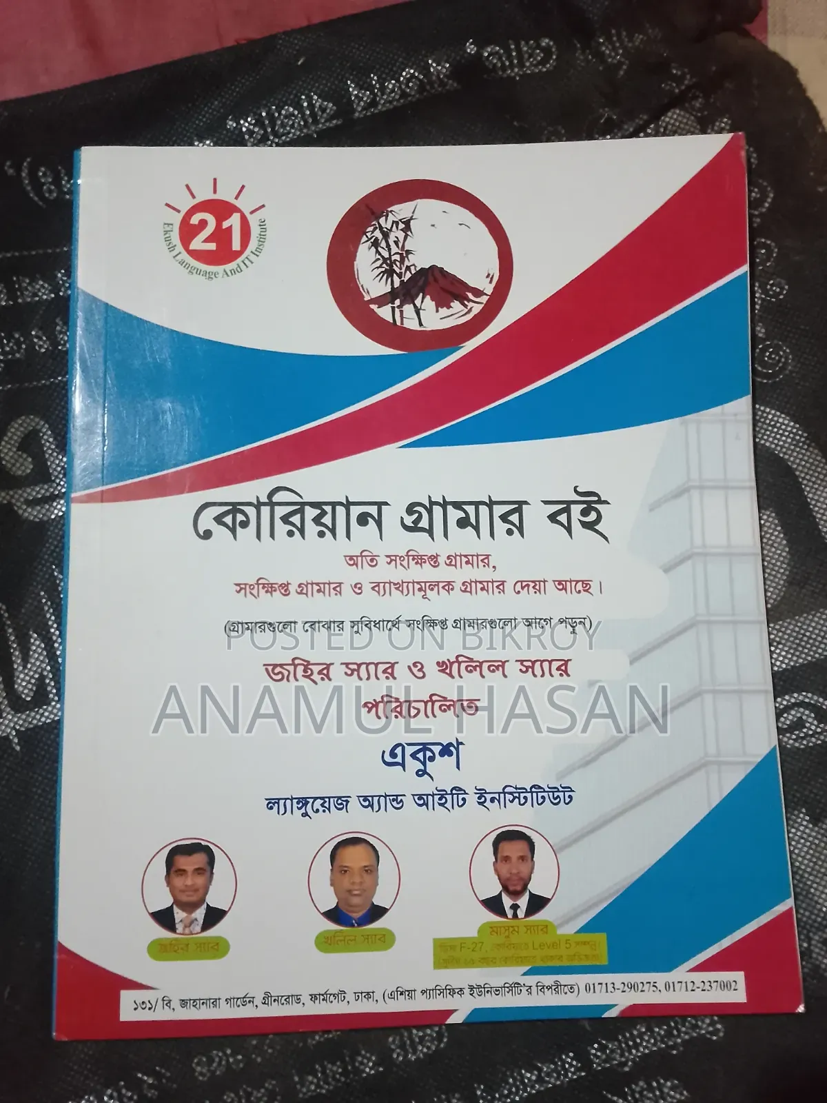 কোরিয়ান ভাষা শিক্ষার সম্পুর্ণ বই।