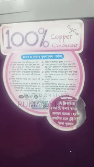 ওয়ালটন ব্যবহৃত ফ্রিজ