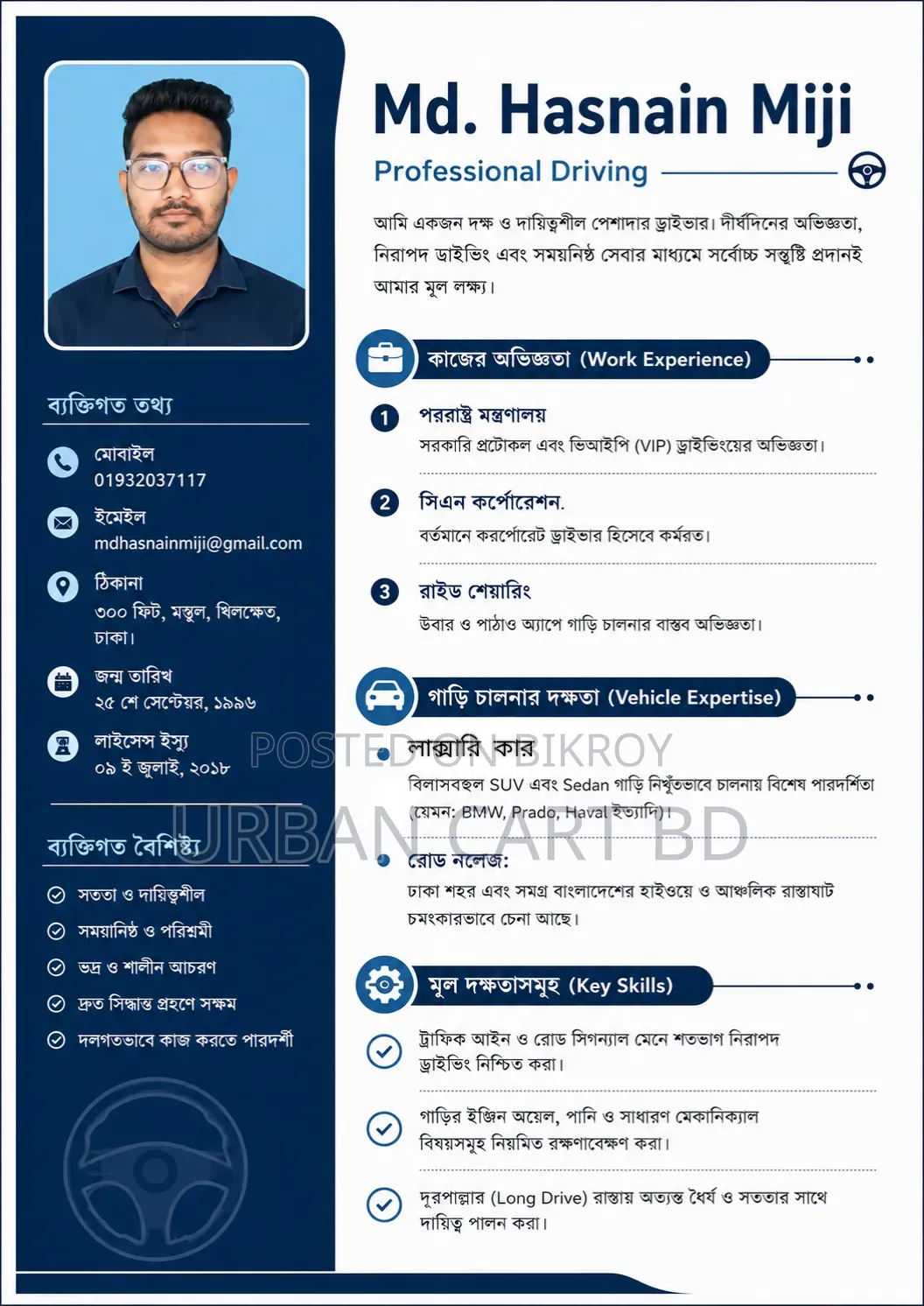 ড্রাইভিং চাকরি করতে চাই