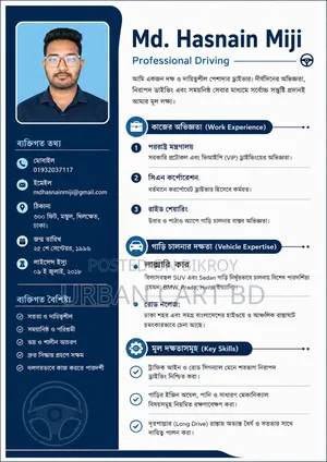 ড্রাইভিং চাকরি করতে চাই