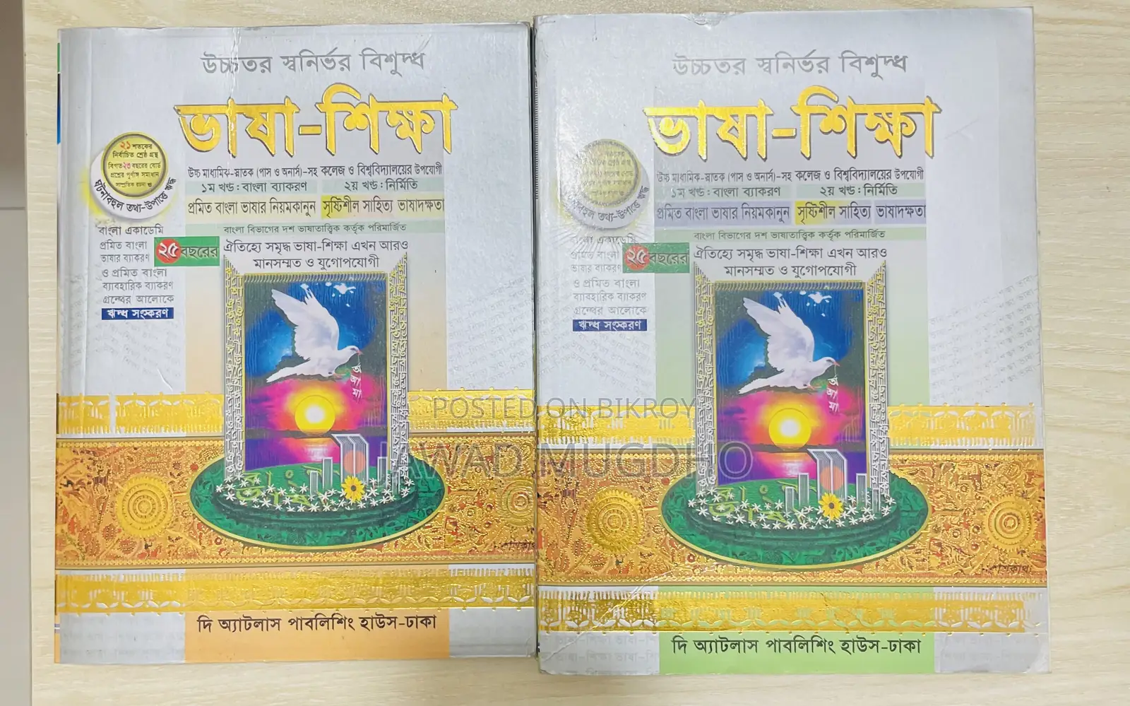 HSC Bangla 2nd Almost New Book