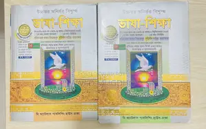 HSC Bangla 2nd Almost New Book