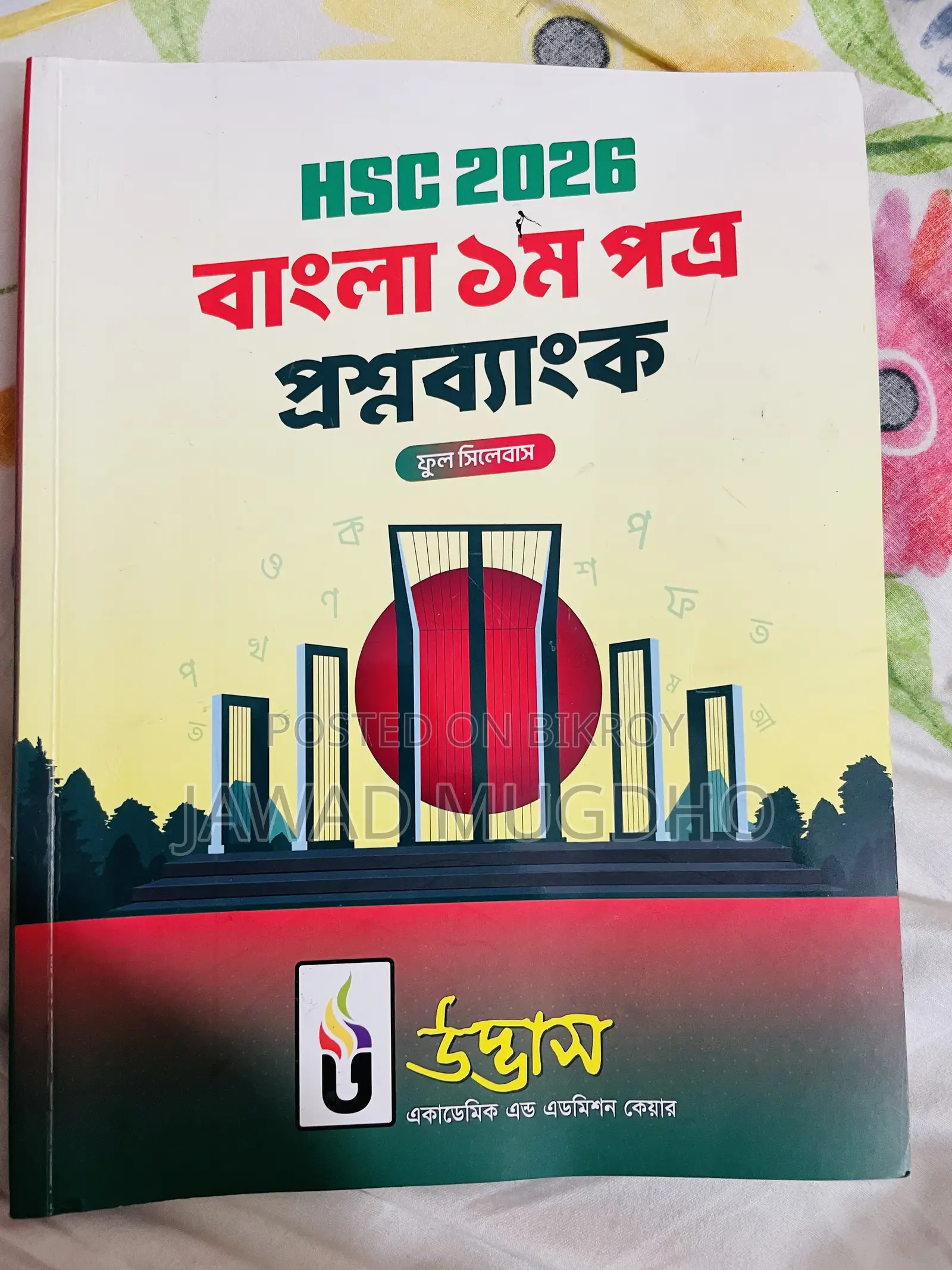 HSC Full Syllabus Book