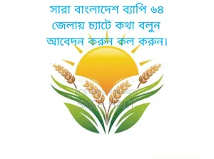 নারী ও পুরুষ উপজাতি চাকরির সুবর্ণ সুযোগ।