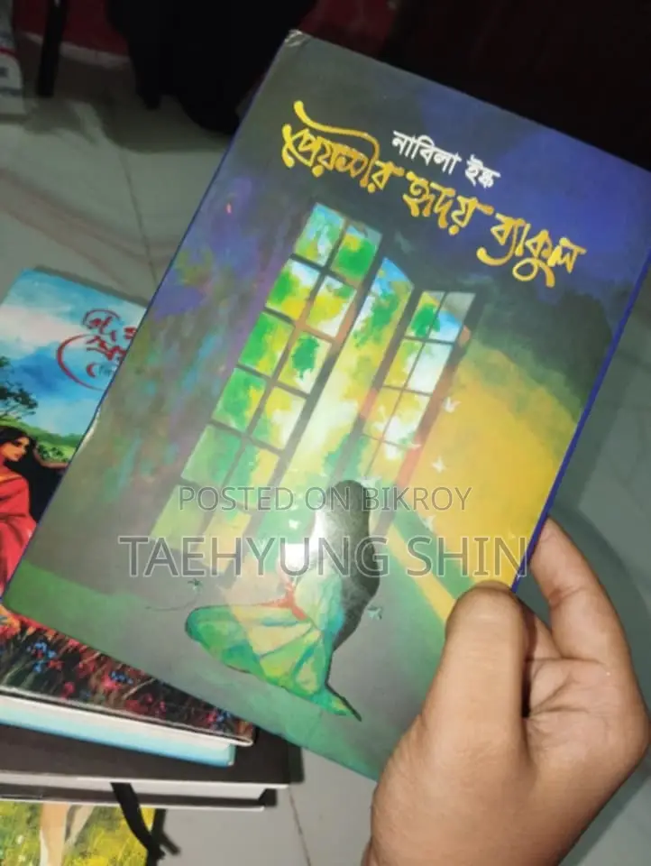 প্রেয়সীর হৃদয় ব্যাকুল