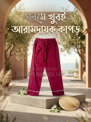 মেয়েদের পায়জামা