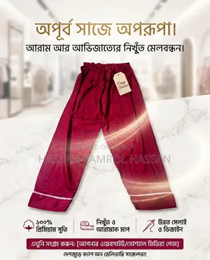মেয়েদের পায়জামা