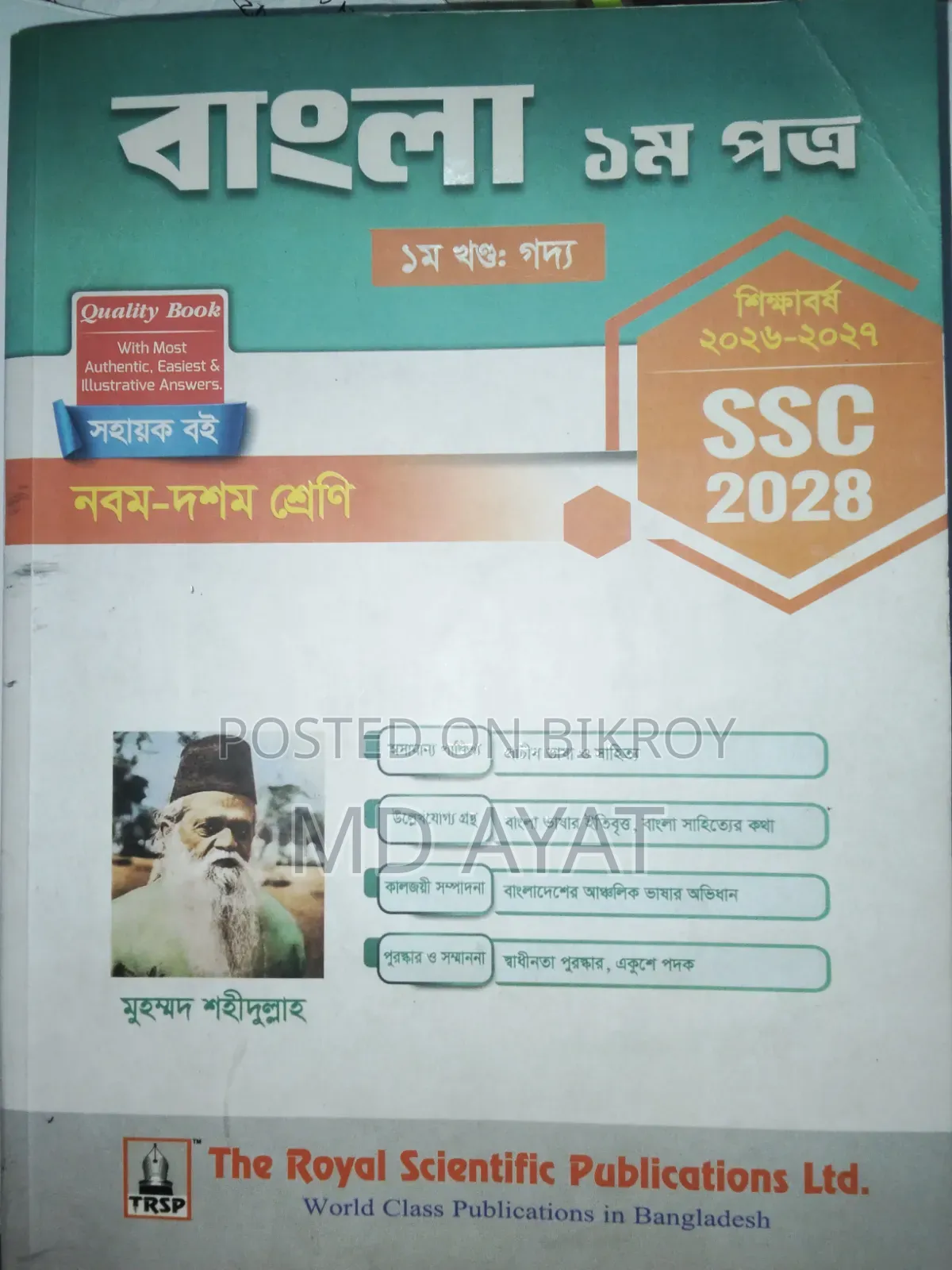 This is Royal Publication's Class 9 Bengali 1st Paper (Prose Section)
