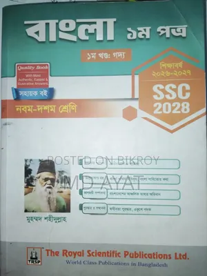 This is Royal Publication's Class 9 Bengali 1st Paper (Prose Section)