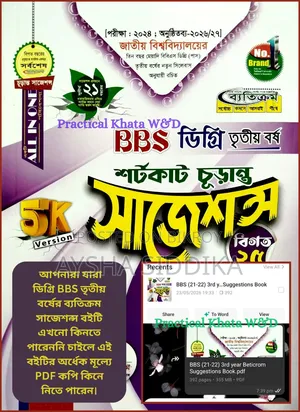 Degree BBS 3rd Year Suggestion