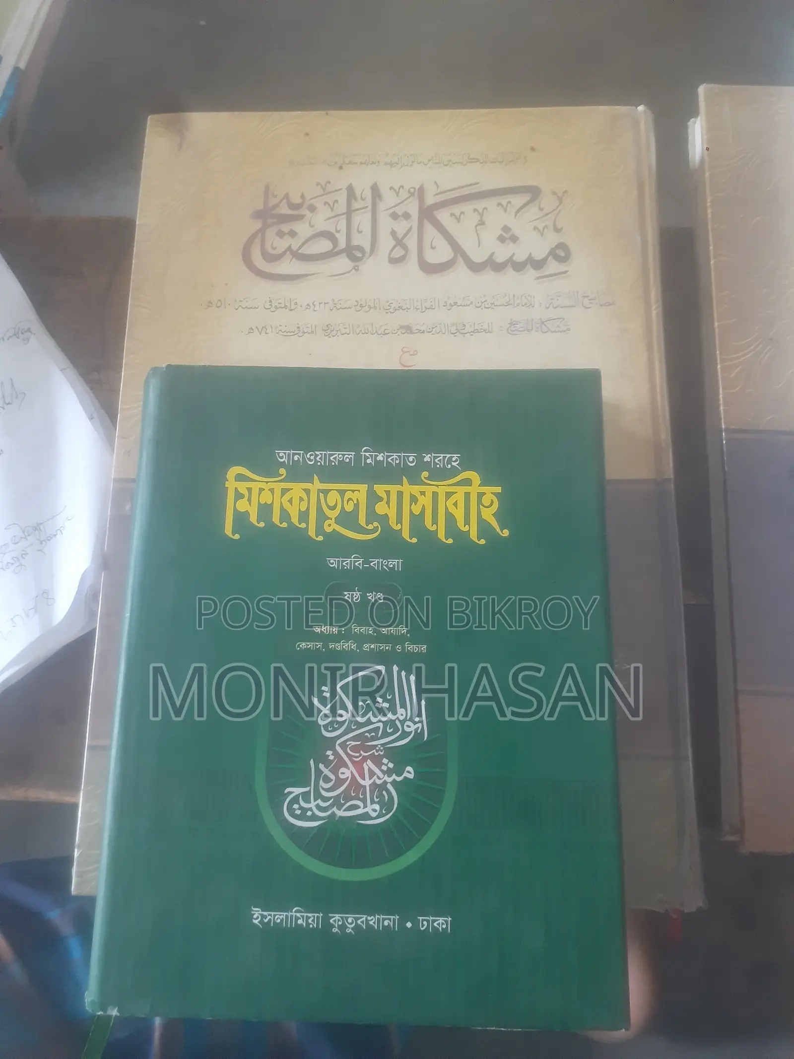 Mishkat Jamat Books