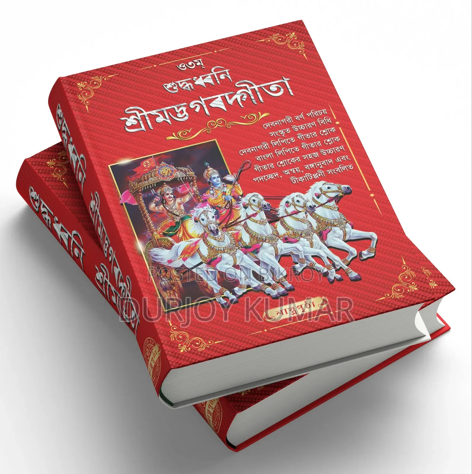 Shuddhadhwani Srimad Bhagavad Gita