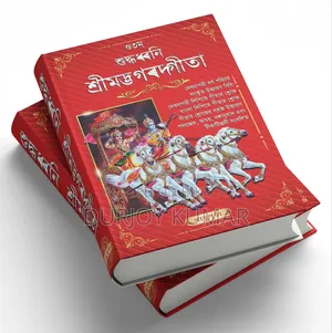 Shuddhadhwani Srimad Bhagavad Gita