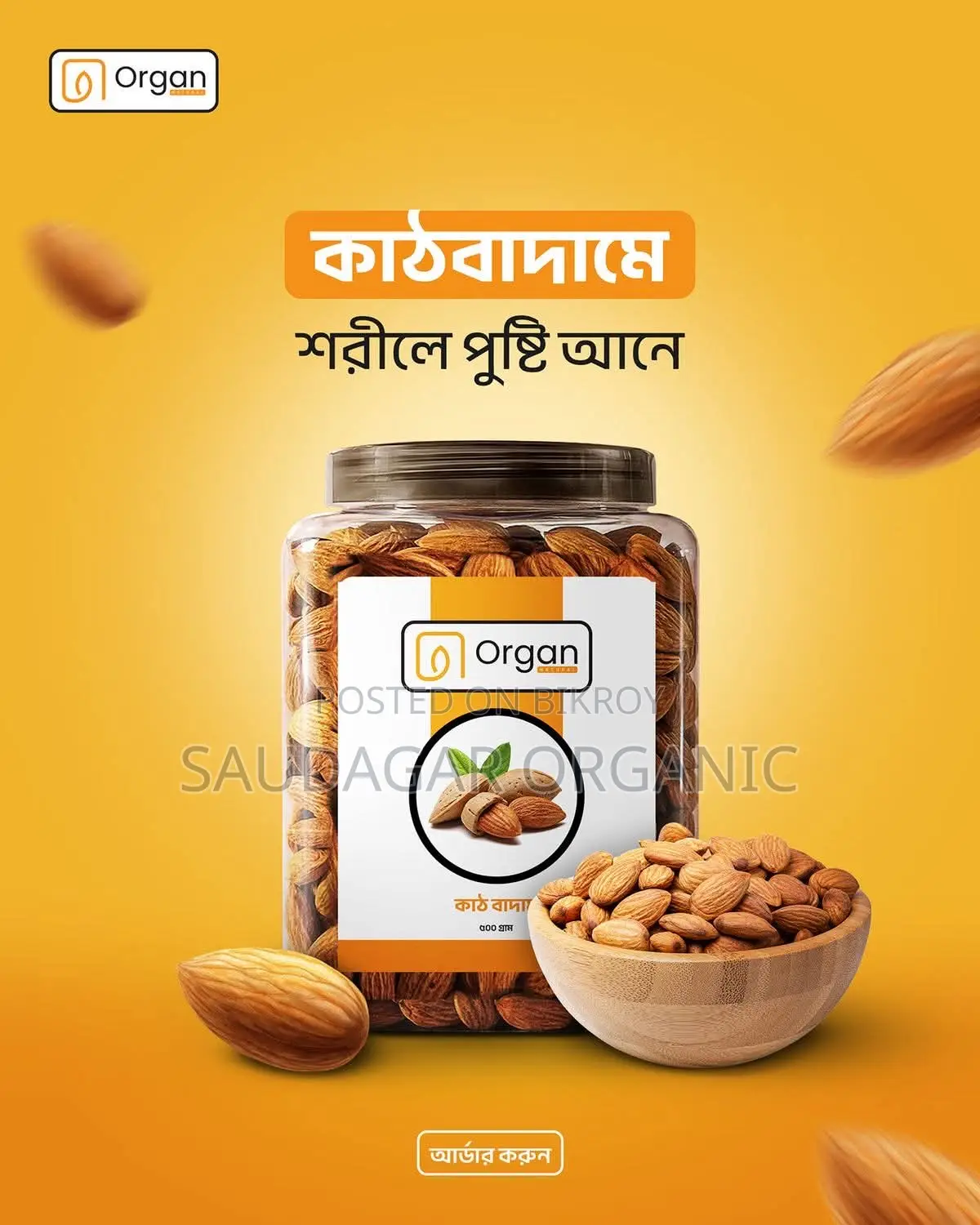 নিরাপদ খাদ্য আমাদের অঙ্গীকার