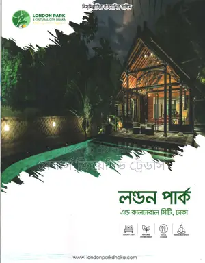 লন্ডন পার্ক এন্ড কালচারাল সিটি, ঢাকা এর ল্যান্ড শেয়ার বিক্রয়