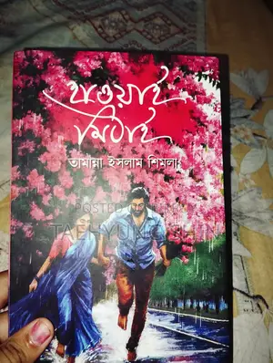 Book: Hawai Mithai