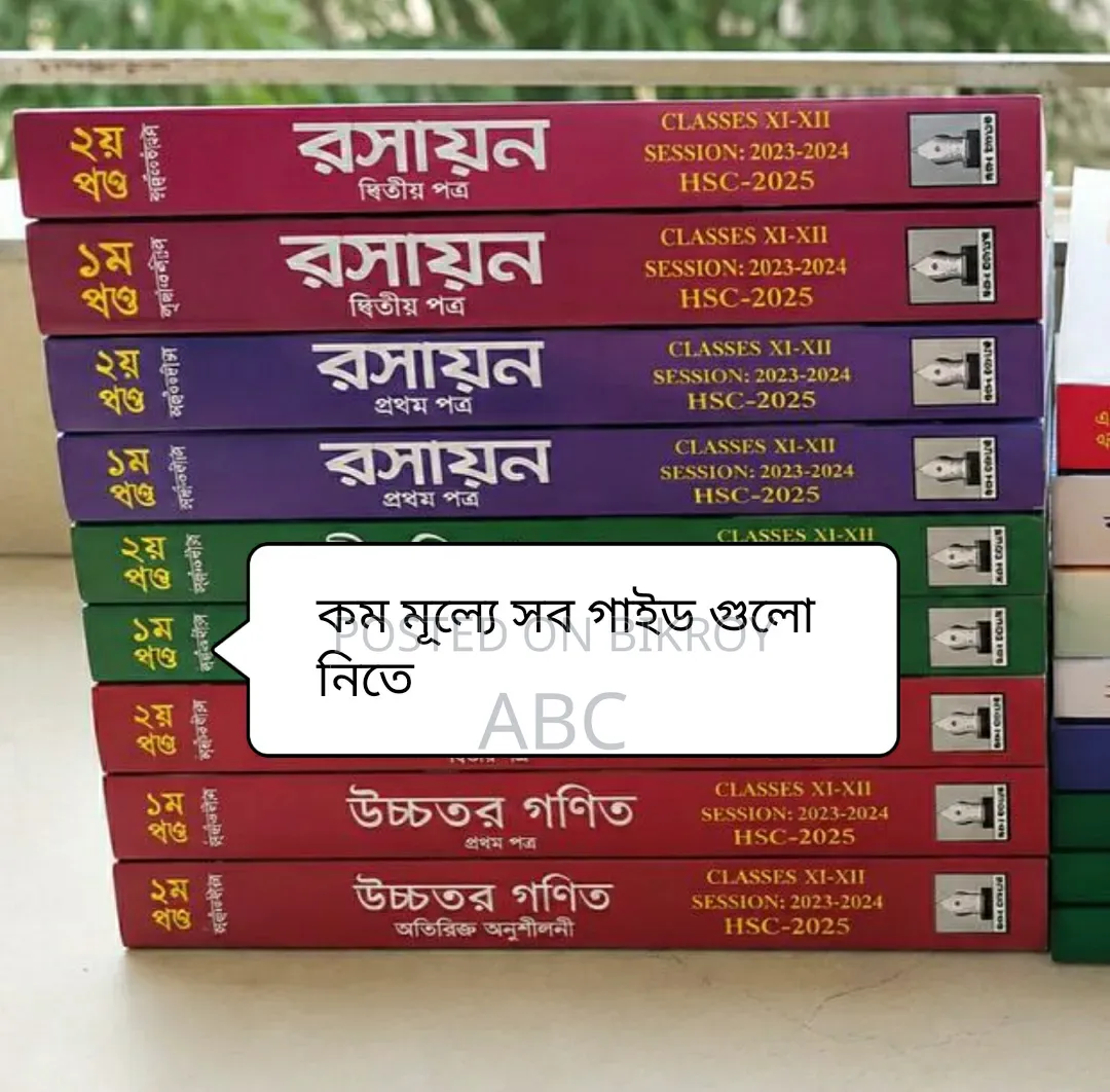 All Royal Guides for HSC Science Students