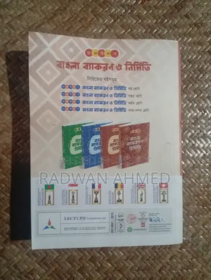 লেকচার বাংলা ব্যাকরণ ও নির্মিতি (৯ম–১০ম শ্রেণি) – ভালো অবস্থায়