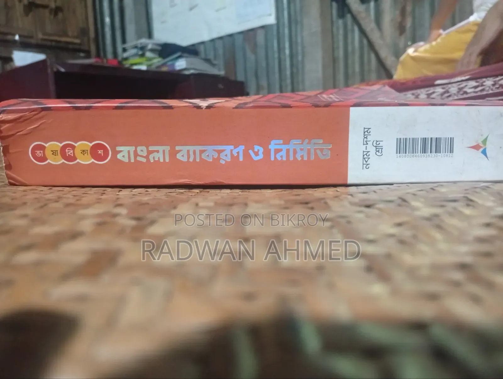 লেকচার বাংলা ব্যাকরণ ও নির্মিতি (৯ম–১০ম শ্রেণি) – ভালো অবস্থায়