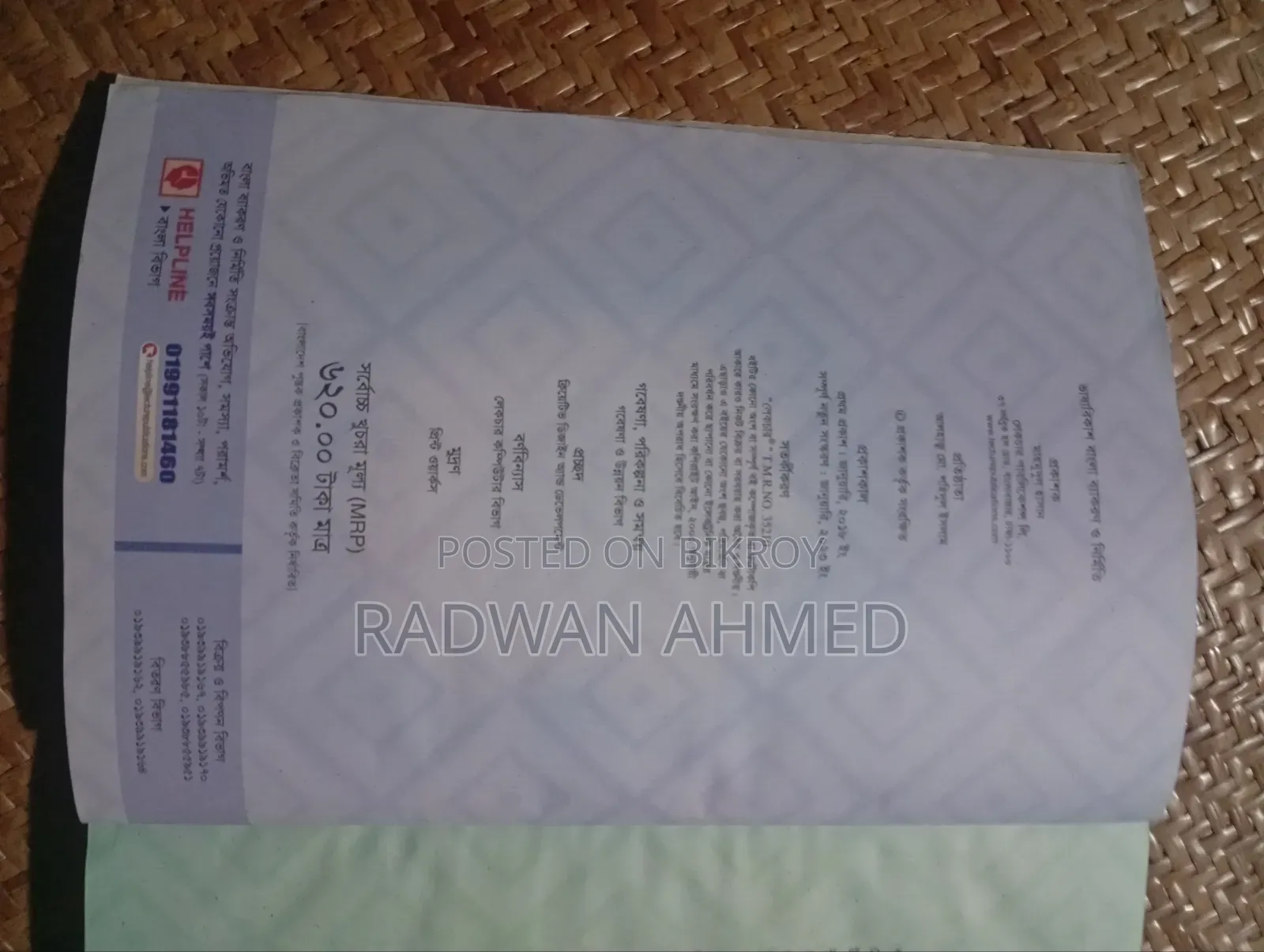 লেকচার বাংলা ব্যাকরণ ও নির্মিতি (৯ম–১০ম শ্রেণি) – ভালো অবস্থায়
