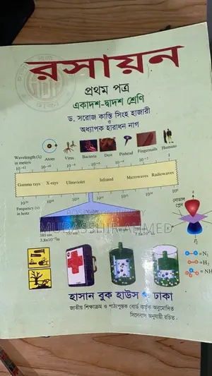Chemistry 1st and 2nd Hazari Publication for HSC-2027