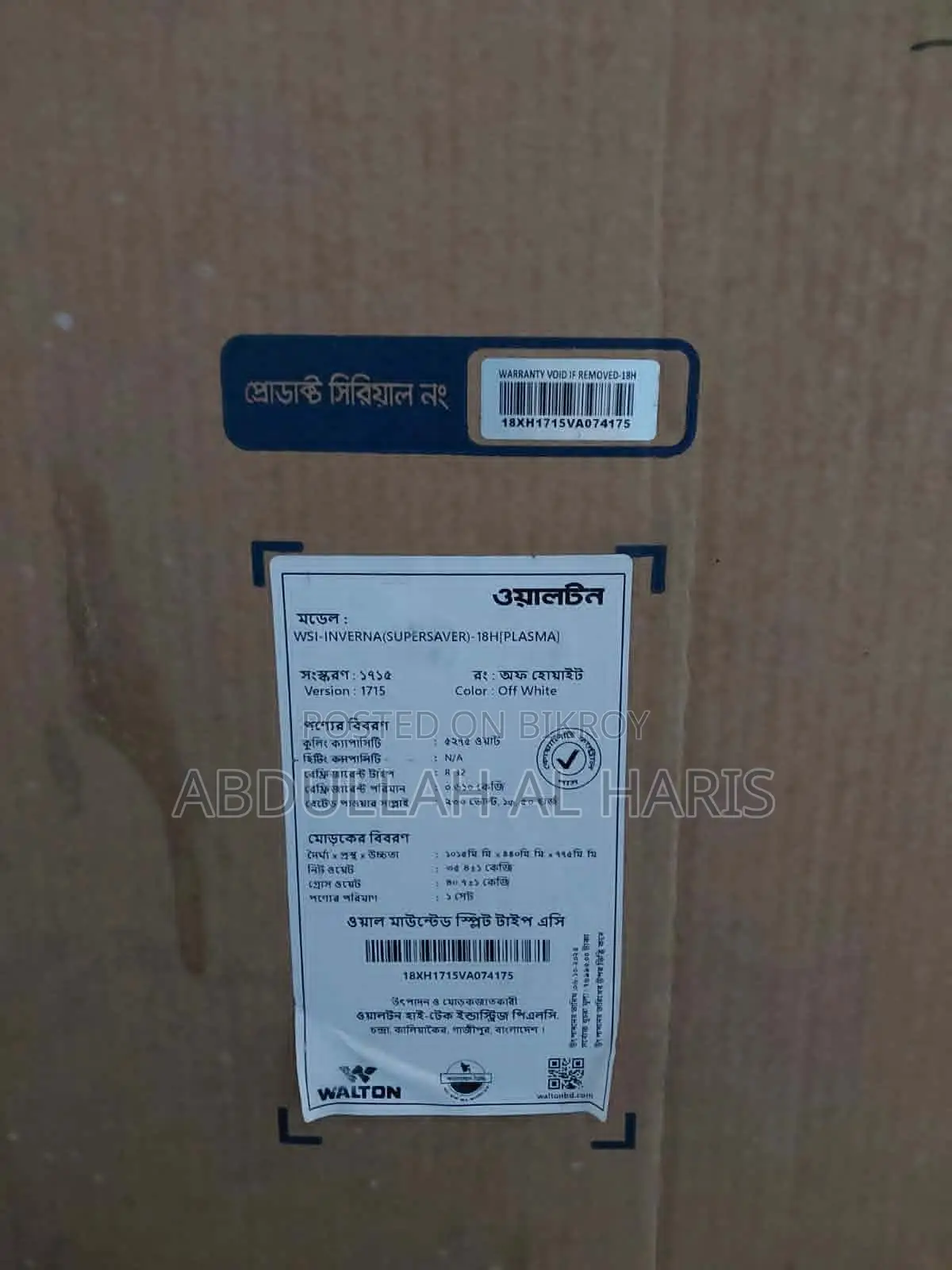 একদম নতুন ইনটেক Ac বিক্রি হবে। Walton Ac Wsi-Inverna (Supersaver)-18h