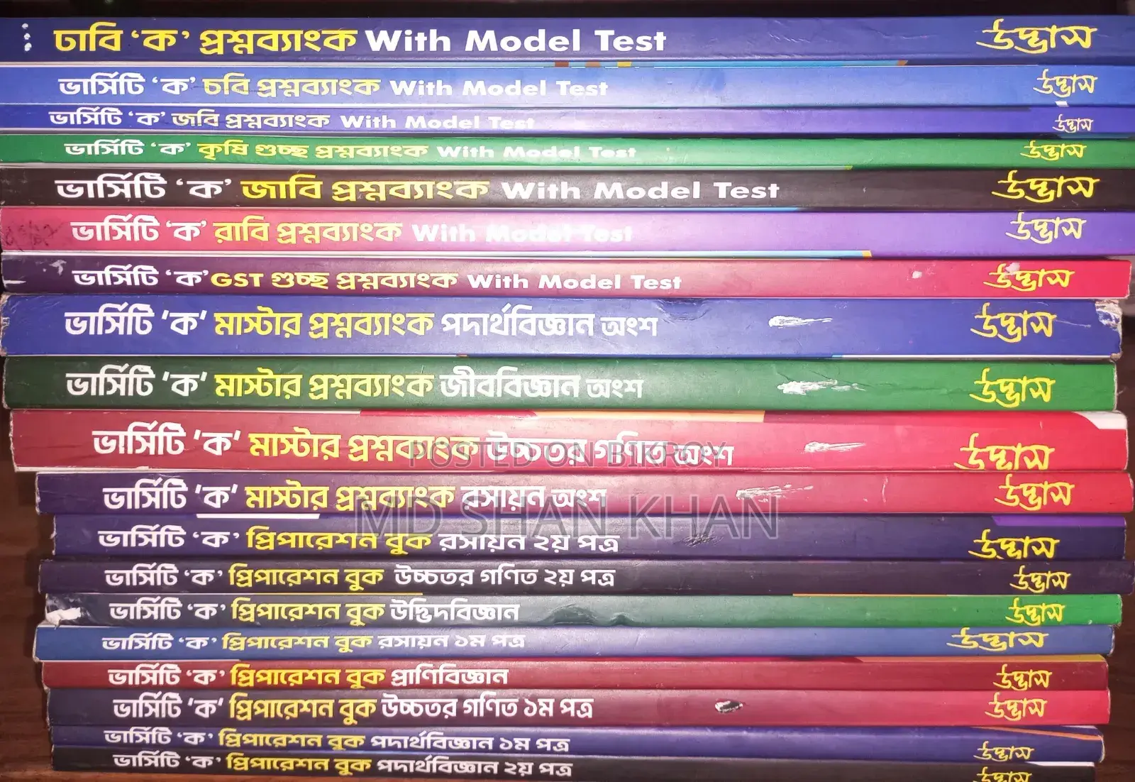 উদ্ভাস ভার্সিটি এ ইউনিট কিউবি ২০২৫