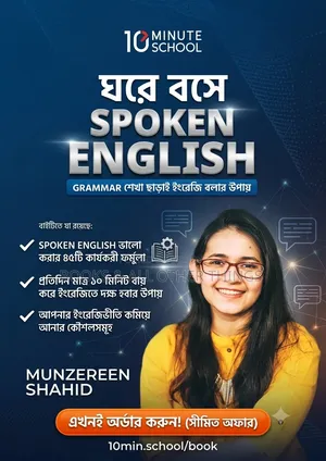 Spoken English at Home