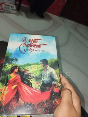 Rid Mayar Prem Gatha