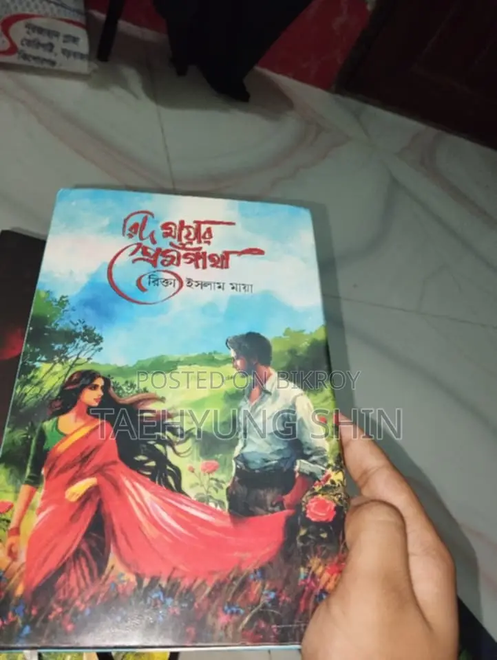Rid Mayar Prem Gatha