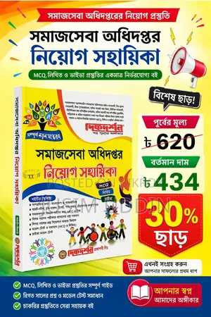 Recruitment Guide Book for Department of Social Services