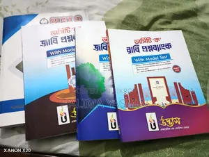 বিশ্ববিদ্যালয় ভর্তি পরীক্ষার বই