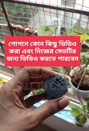 আপনার বাসা, অফিস বা দোকানের নিরাপত্তার জন্য গোপন মিনি ক্যামেরা