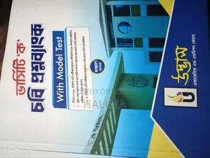ডিডিইউ, জেইউ, আরইউ, সিইউ, জেএইচইউ ইউনিভার্সিটি কোয়েশ্চেন ব্যাংক