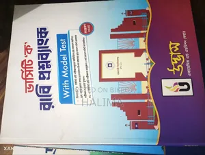 ডিডিইউ, জেইউ, আরইউ, সিইউ, জেএইচইউ ইউনিভার্সিটি কোয়েশ্চেন ব্যাংক