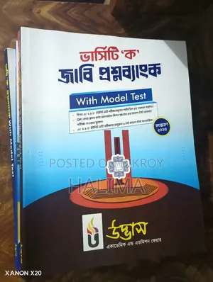 ডিডিইউ, জেইউ, আরইউ, সিইউ, জেএইচইউ ইউনিভার্সিটি কোয়েশ্চেন ব্যাংক