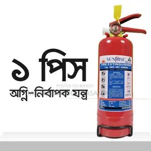 ১ কেজি ডিসিপি ফায়ার এক্সটিংগুইশার