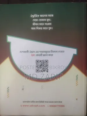 Udvash Question Bank Higher Math (Ssc-26)