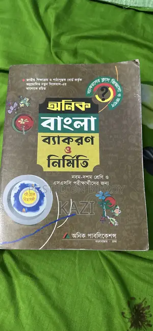 Anik Bangla Grammar