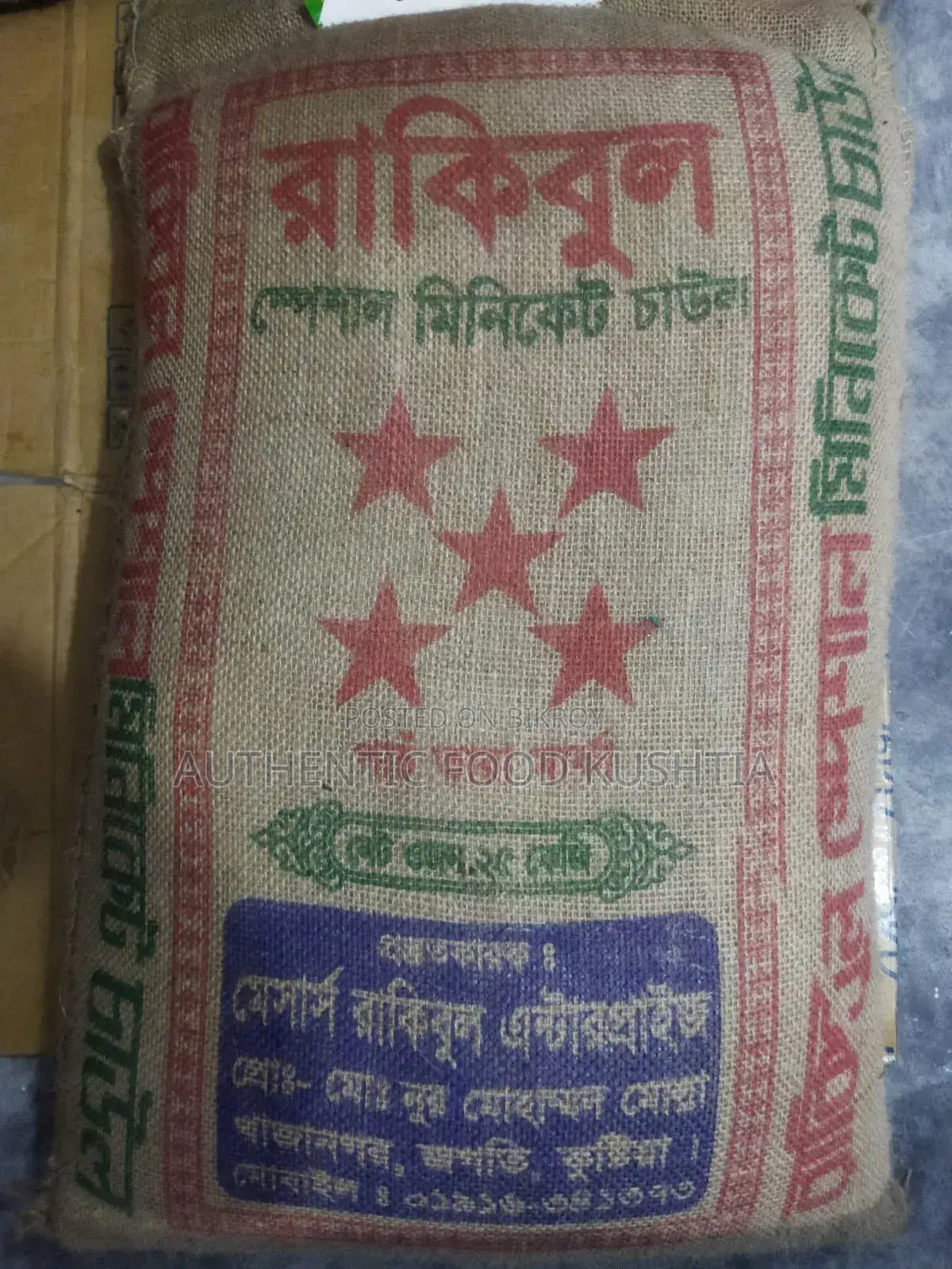 রাকিবুল স্পেশাল মিনিকেট চাউল