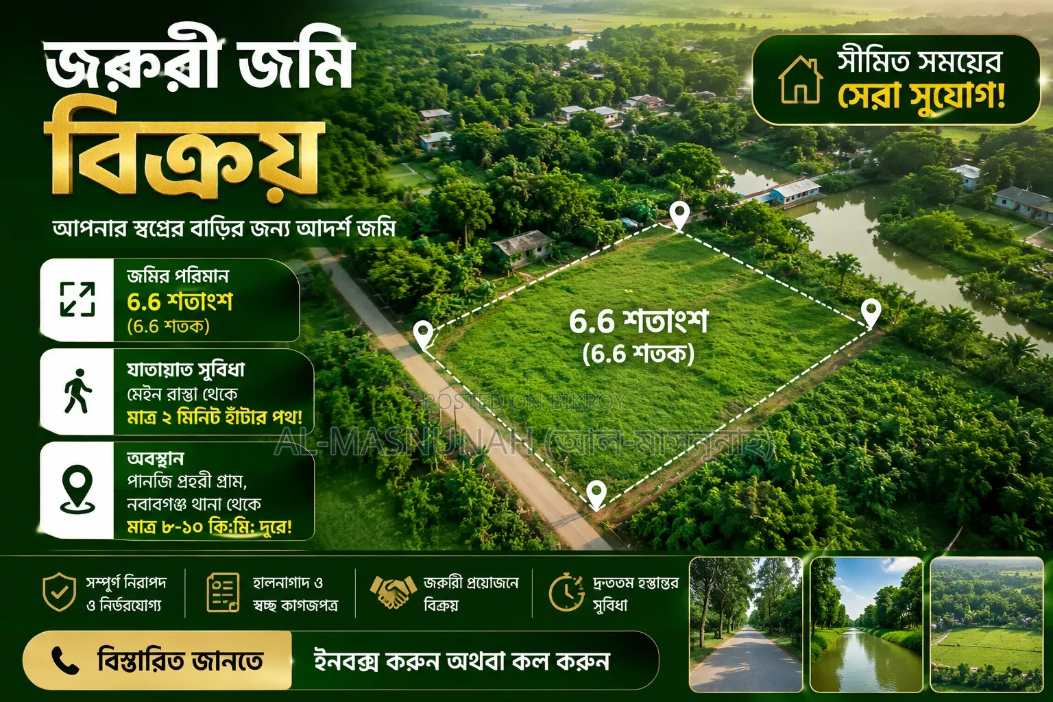 ঢাকার নিকটবর্তী বসতবাড়ি জমি বিক্রয় | সীমিত সময়ের বিশেষ সুযোগ