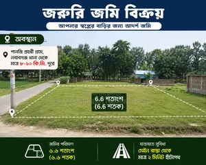 ঢাকার নিকটবর্তী বসতবাড়ি জমি বিক্রয় | সীমিত সময়ের বিশেষ সুযোগ