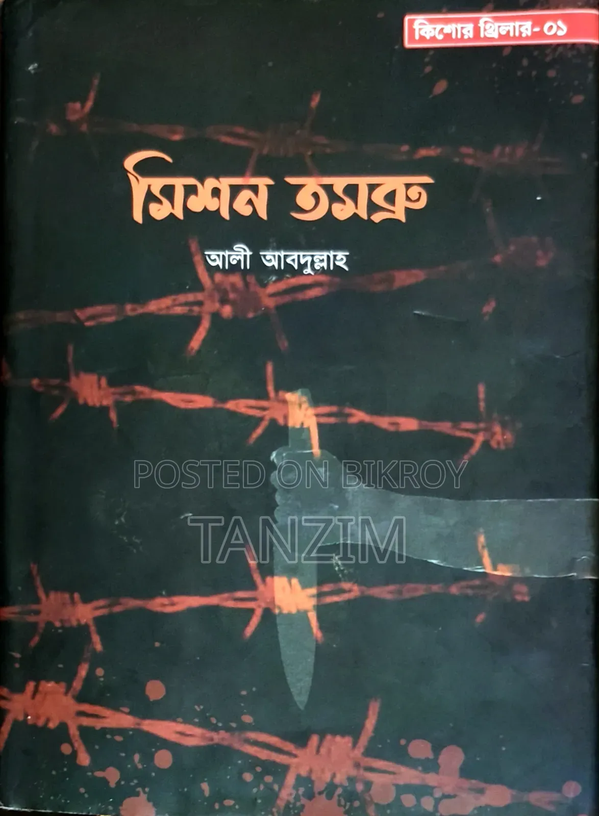 Story Book - "Mission Tombru"