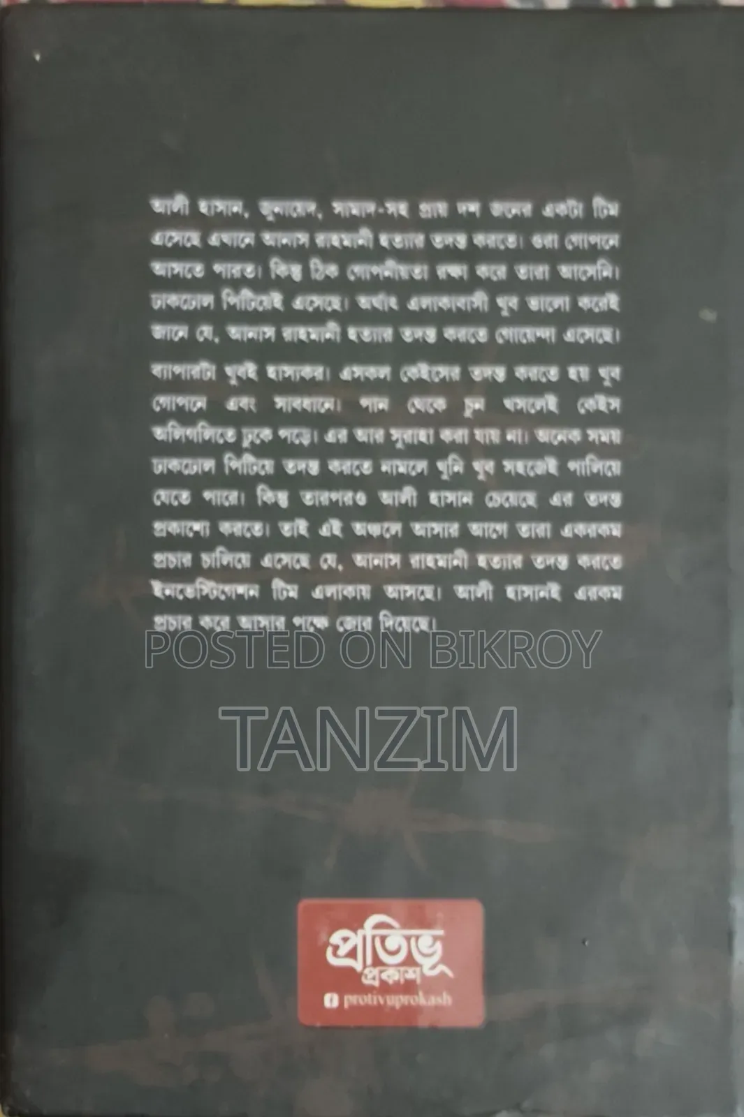 Story Book - "Mission Tombru"
