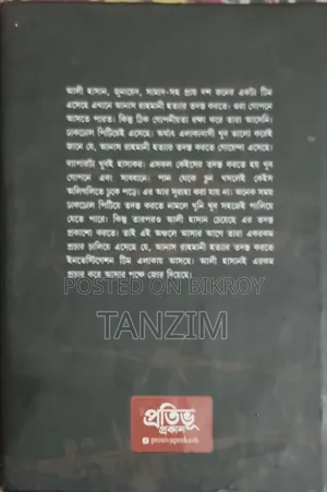 Story Book - "Mission Tombru"
