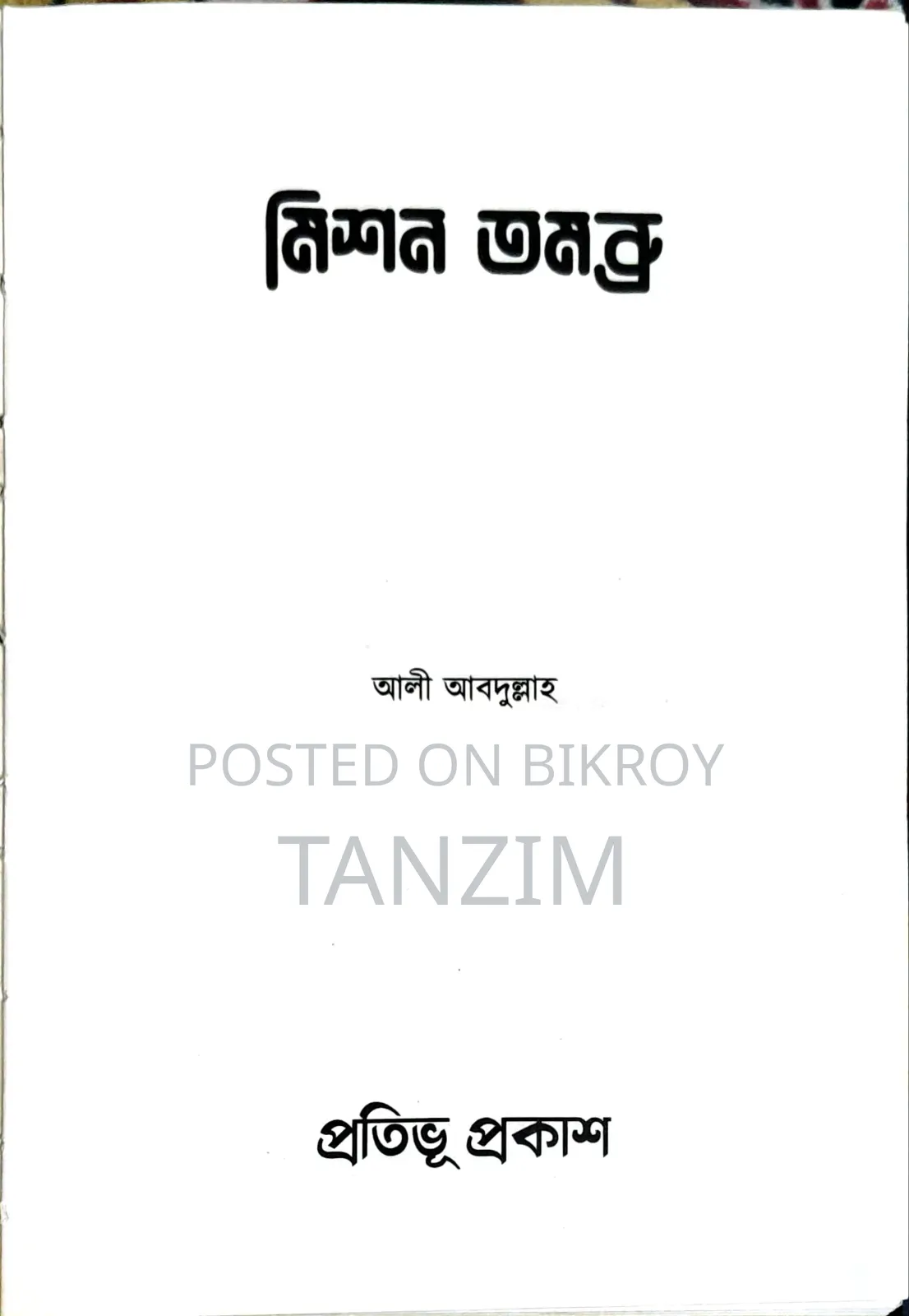 Story Book - "Mission Tombru"
