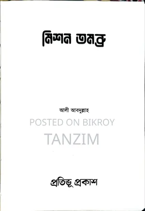 Story Book - "Mission Tombru"